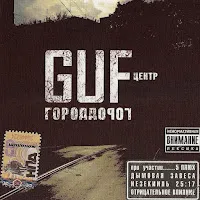 Guf — Ямакаси — обложка