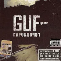 Guf — Три Нити (Feat. Ант & Бледный) — обложка