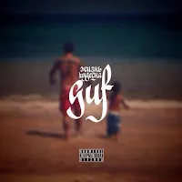 Guf — Zhizn' Chudesna — обложка